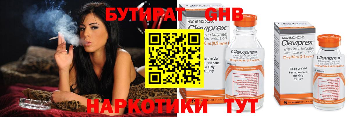 БУТИРАТ вода  Вход с VPN  Бутират  Ярцево 