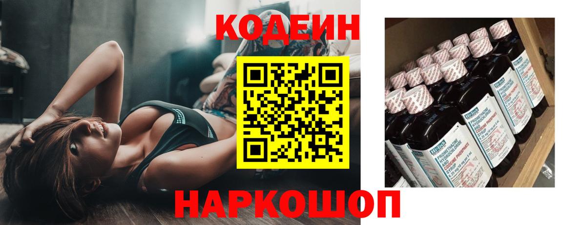 Ярцево  Кодеин напиток Lean (лин)  Вход с VPN  Codein Purple Drank 