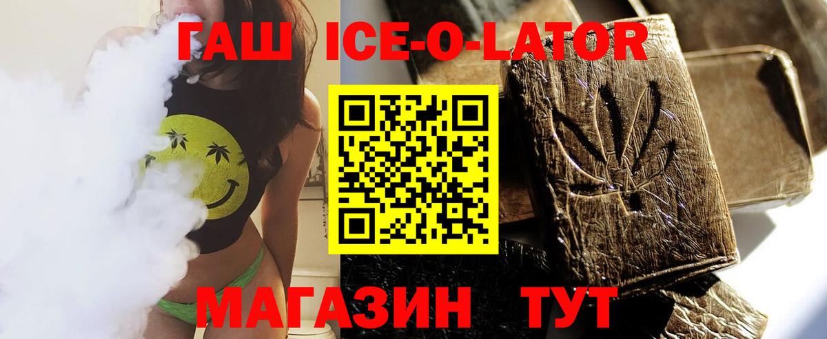 ГАШ 40% ТГК  даркнет сайт  ГАШИШ Ice-O-Lator  Ярцево  Вход с VPN 