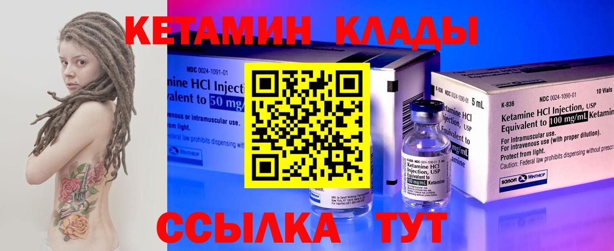 Кетамин VHQ Ярцево