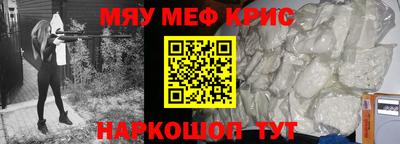 мяу мяу кристалл Моздок