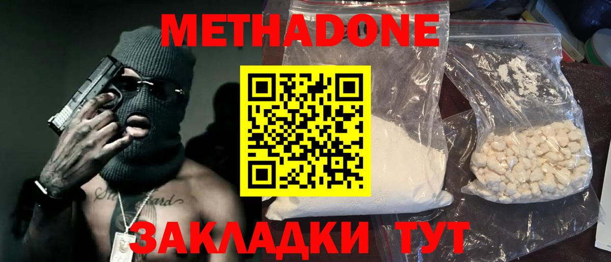 Метадон мёд Ярцево